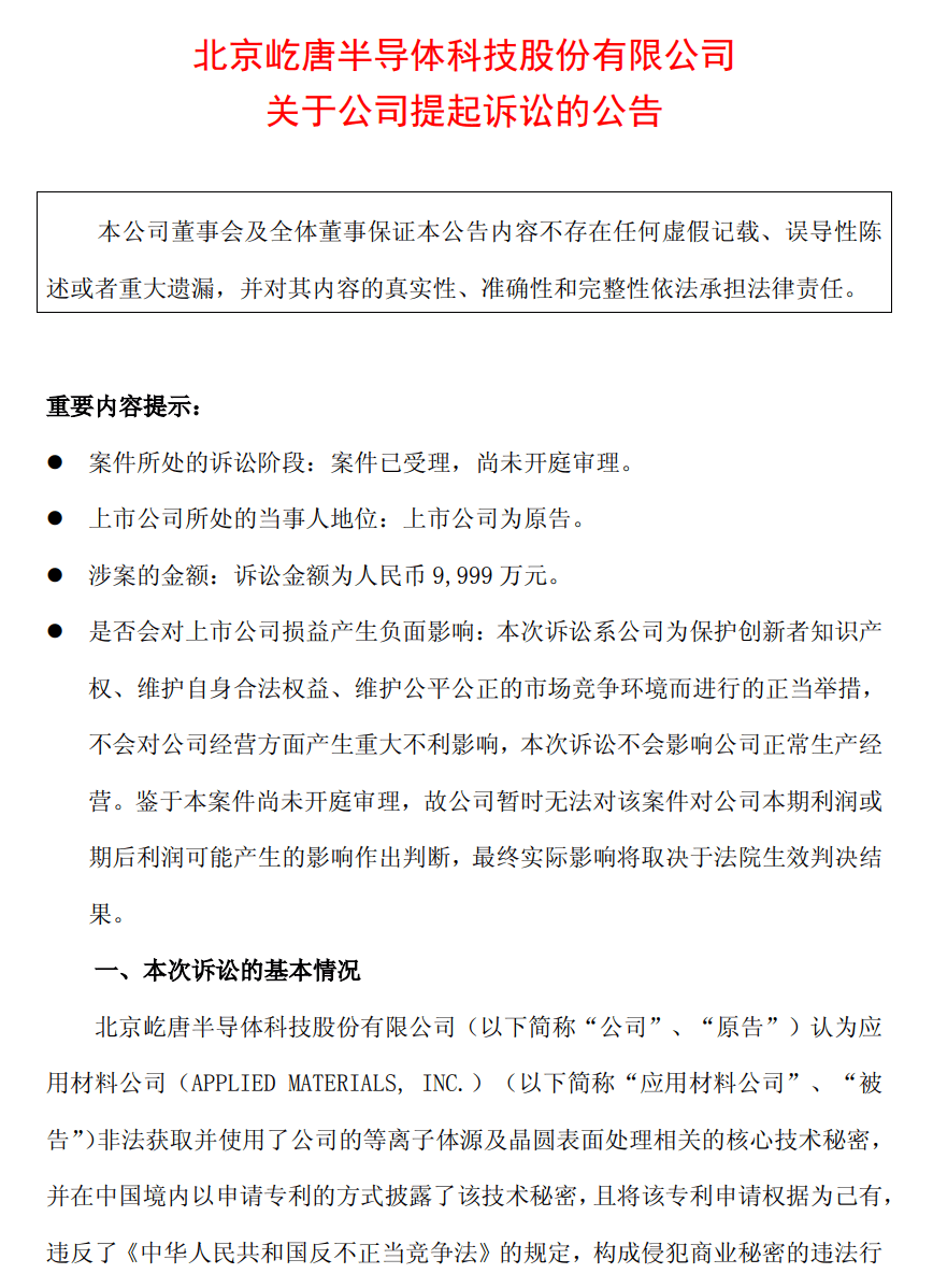 600亿市值A股公司起诉美半导体巨头索赔9999万元！称其非